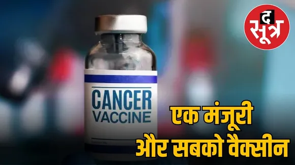 vaccine