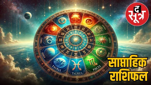 weekly-horoscope-saptahik-rashifal-8-september-2025-to-14-september-2025