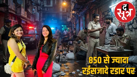 raipur-drugs-case-navya-vidhi-case-investigation