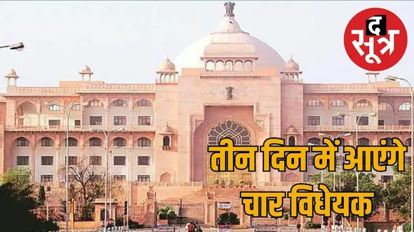 rajasthan-assembly-monsoon-session-bills-september-2025