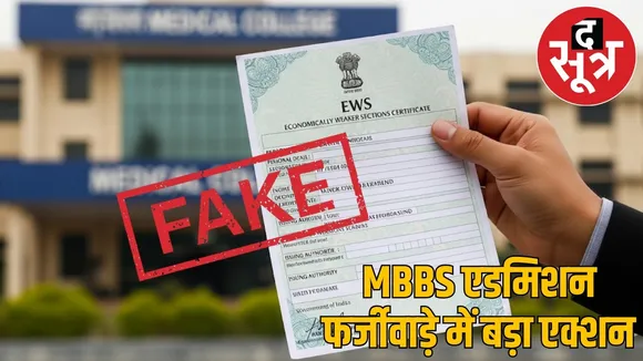 bilaspur-mbbs-admission-fake-ews-certificate the sootr