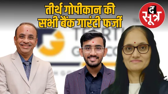 indore-real-estate-deal-cancelled-tyrth-gopikan-mahesh-kumbhani-arrested