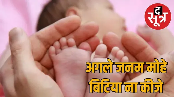 rajasthan-children-abandonment-2024-report