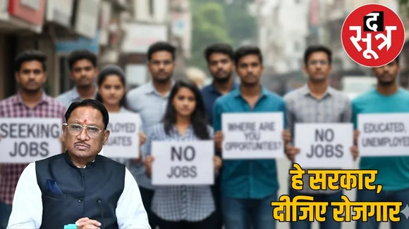16 lakh educated unemployed people cg only 7 thousand got employment