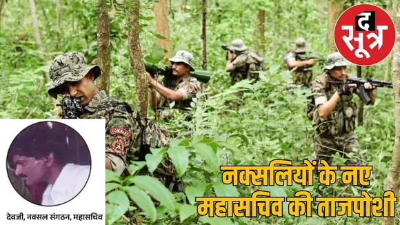 naxal-devji-hidma-new-leadership-bastar-cg the sootr