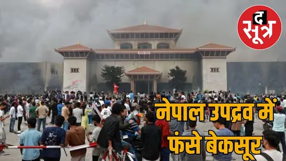 rajasthan-tourists-trapped-in-kathmandu-due-to-nepal-unrest-2025