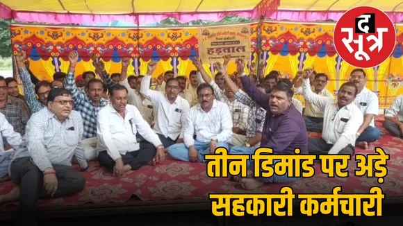 sehkari karmchari andolan