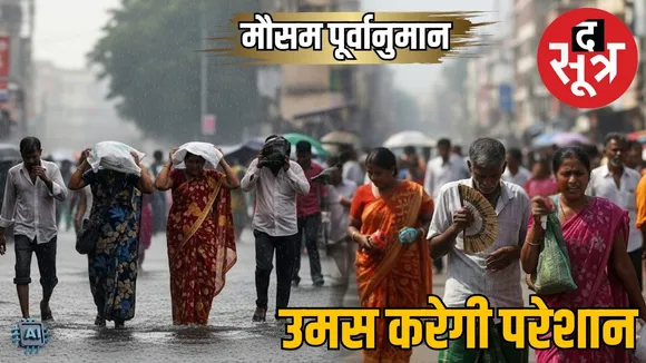 Weather Forecast india 11 September