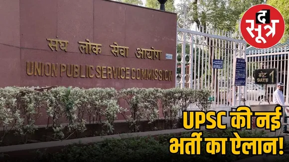 UPSC Recruitment 2025