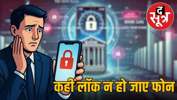 bank-lock-phone-rbi-prepare