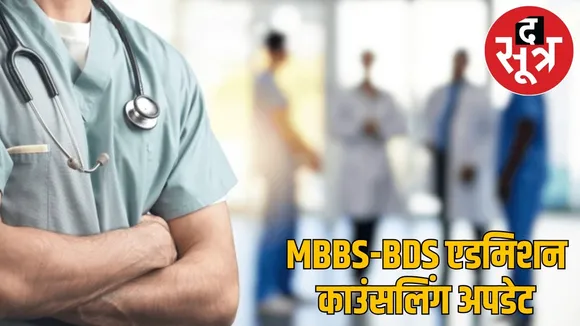 cg-neet-ug--mbbs-bds-counselling-2025-second-phase the sootr