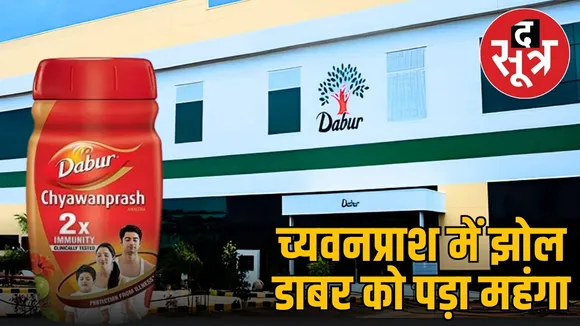dabur-chyawanprash-weight-issue-penalty-50k-consumer-forum