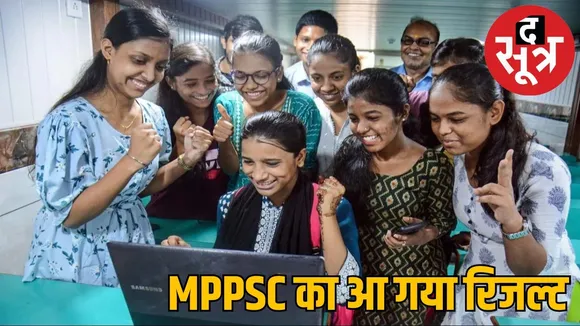 mppsc-state-service-exam-2024-final-result-announced