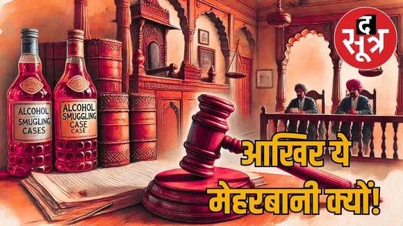 rajasthan-government-alcohol-smuggling-cases-withdrawn
