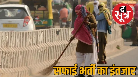 safai bharti