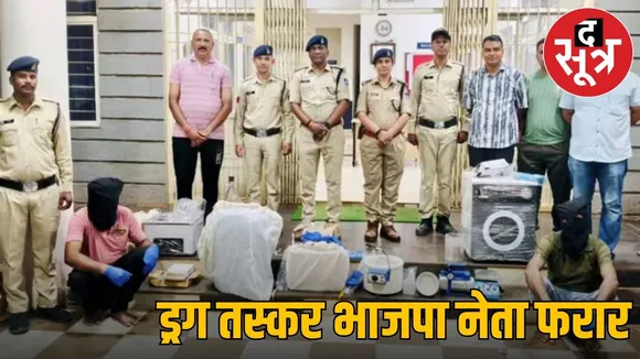 bjp leader smuggelar