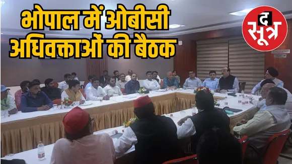 obc-reservation-meeting-bhopal