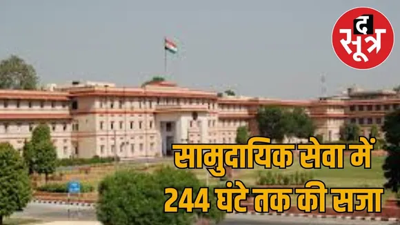 rajasthan-govt-employee-punishment-community-service-2023