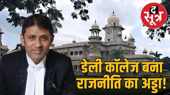 Daly-college-indore-political-event-controversy