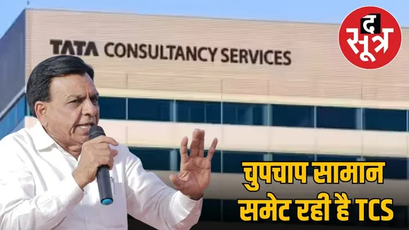 tcs bhopal