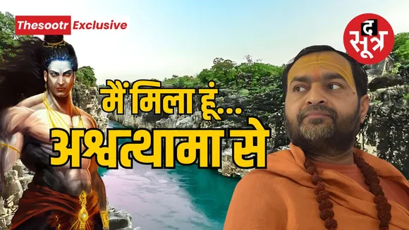 Immortal Ashwatthama Mahamandaleshwar Ishwaranand Uttam Swami Mohan Bhagwat