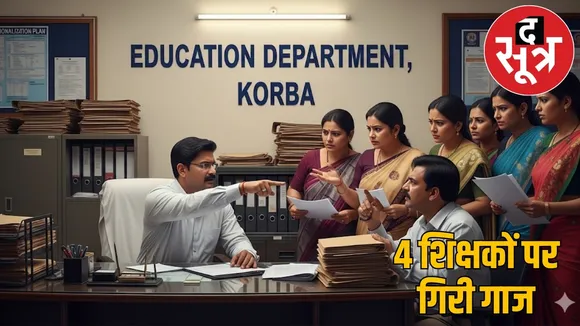 korba-4-teachers-suspended-rationalisation-joining the sootr