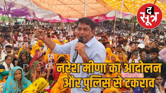 naresh meena