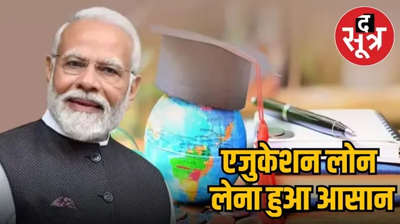 pm-vidyalakshmi-yojana-education-loan