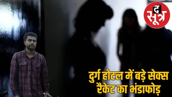 durg-sex-racket-hotel-esha-owner-nikhil-meshram-arrested the sootr