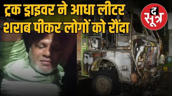 Indore-Truck-Driver-Accident-Deaths-8-Drinks