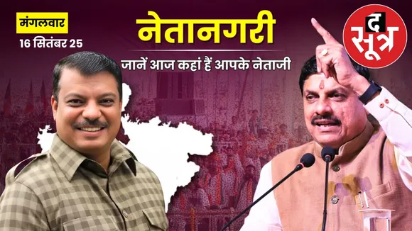 madhya-pradesh-cm-mohan-yadav-umang-singhar-schedule-september-16