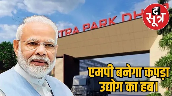 pm-mitra-park