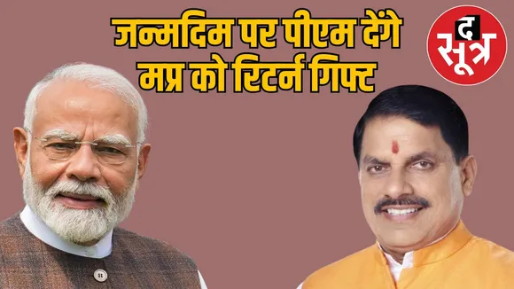 pm-modi-birthday-mp-gift