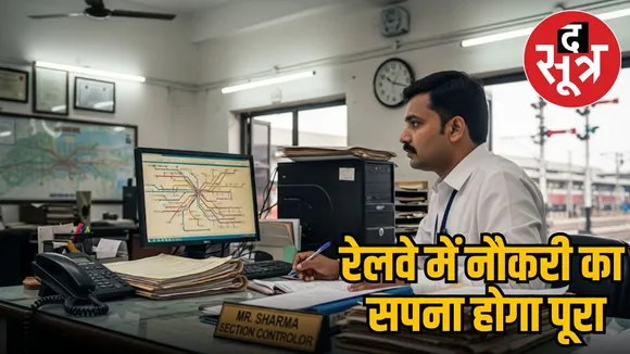 rrb-section-controller-recruitment-2025