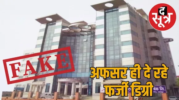 fake-degrees-rajasthan-cooperative-bank-salary-hike-2025