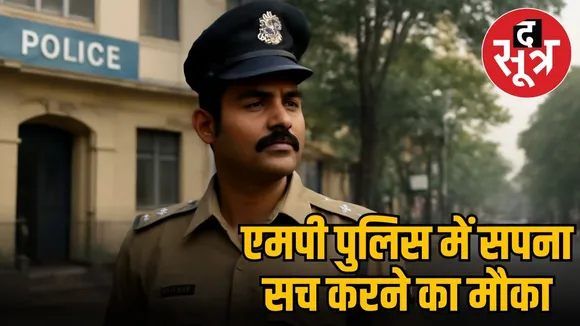 MP POLICE BHARTI 2025