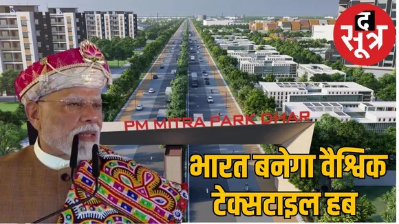 pm mitra park