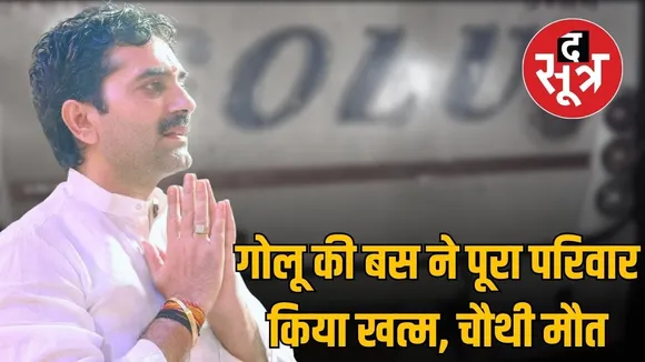 indore-mla-golu-shukla-bus-accident-4-deaths-police-reaction