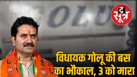 MLA GOLU SHUKLA INDORE