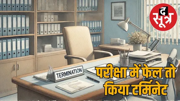 rajasthan-tehsildar-terminated-after-failing-exam