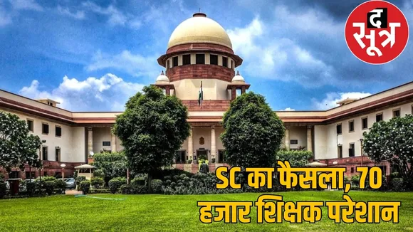 cg-tet-supreme-court-decision-70000-teachers-job-crisis