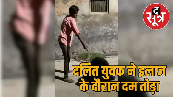 dalit yuvak