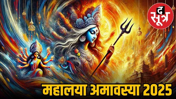 Mahalaya 2025