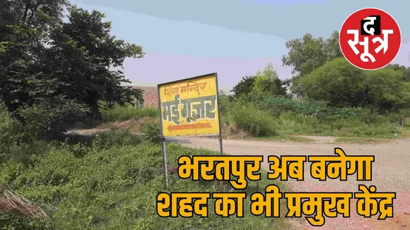 bharatpur