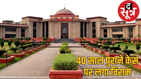 cg-high-court-jageshwar-prasad-awasthi-acquittal-1986-corruption-case