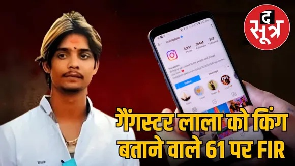 gangster-salman-lala-death-fir-against-61-Instagram-users