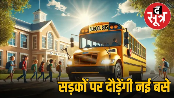 mp-school-buses-new-changes