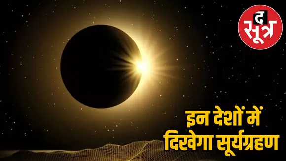 pitrapaksha-solar-eclipse
