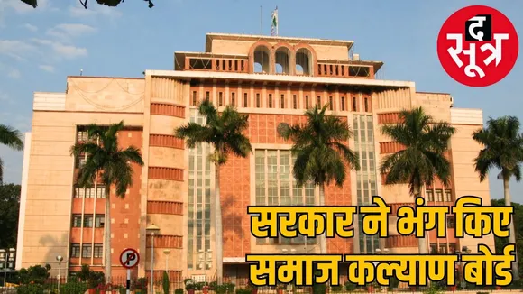samaj kalyan board mp