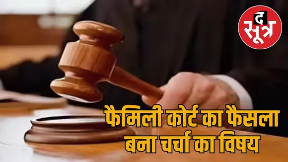 femily court